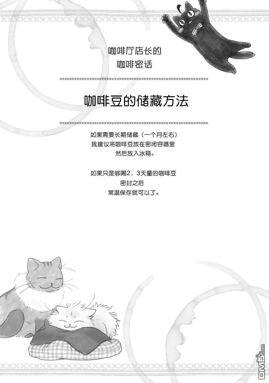 纯吃茶猫 第11话 第17页