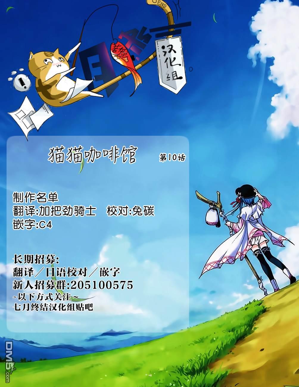 纯吃茶猫 第11话 第18页