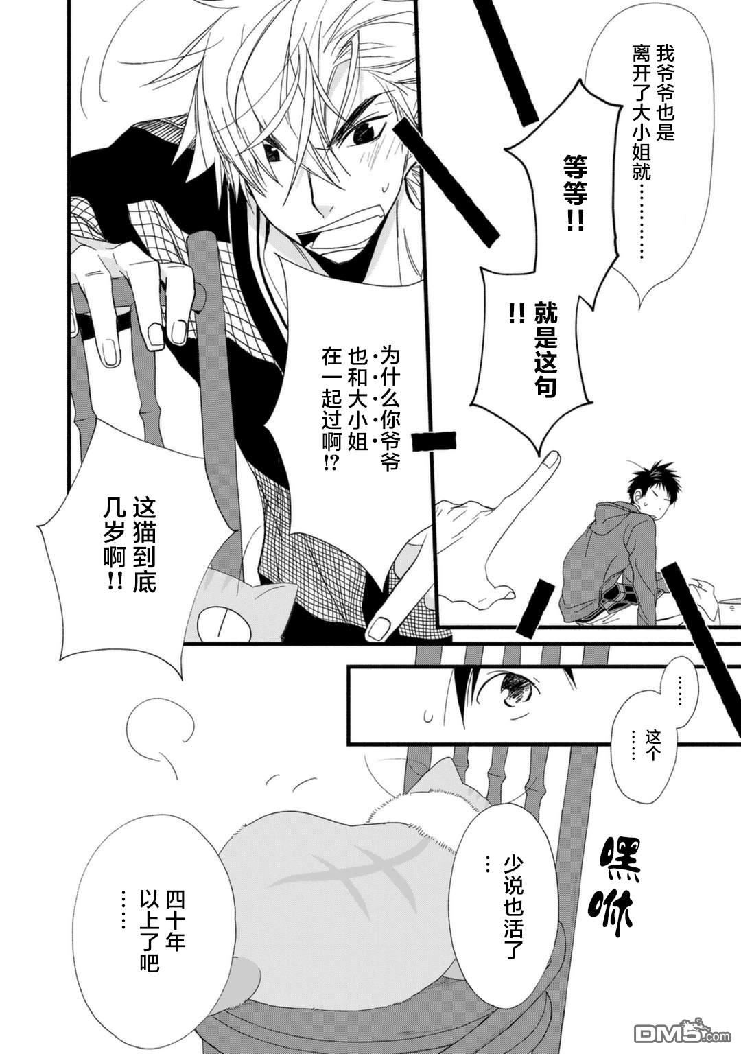纯吃茶猫 第11话 第2页
