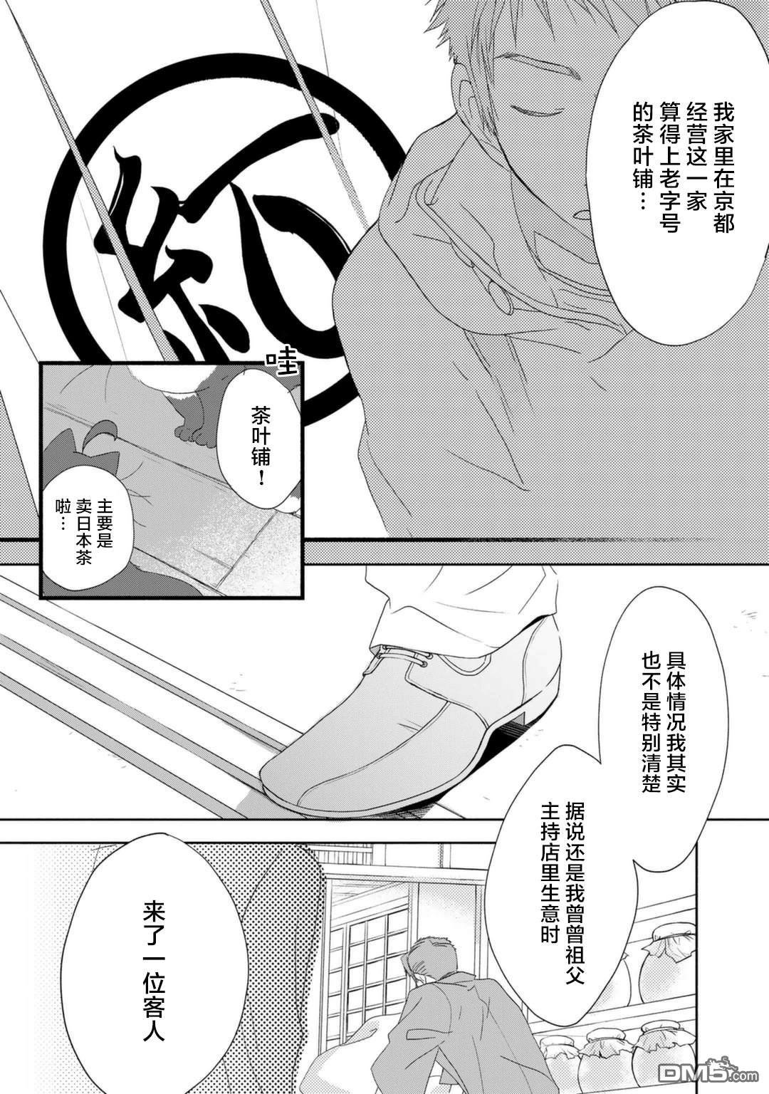 纯吃茶猫 第11话 第8页