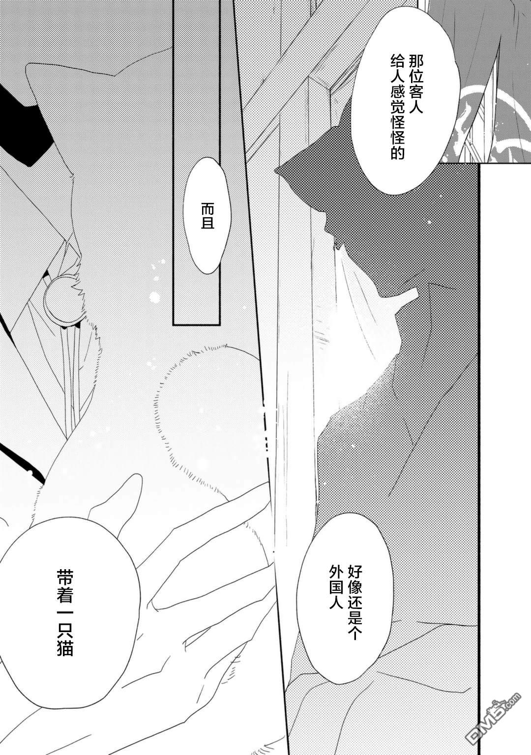 纯吃茶猫 第11话 第9页