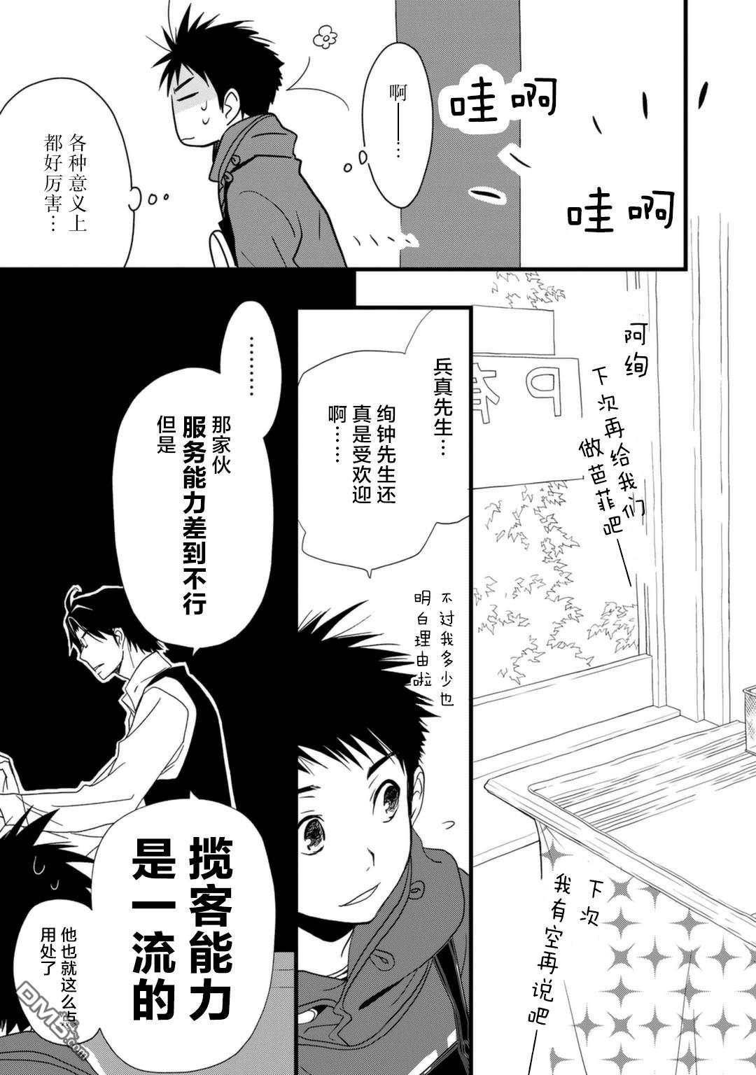 纯吃茶猫 第12话 第15页