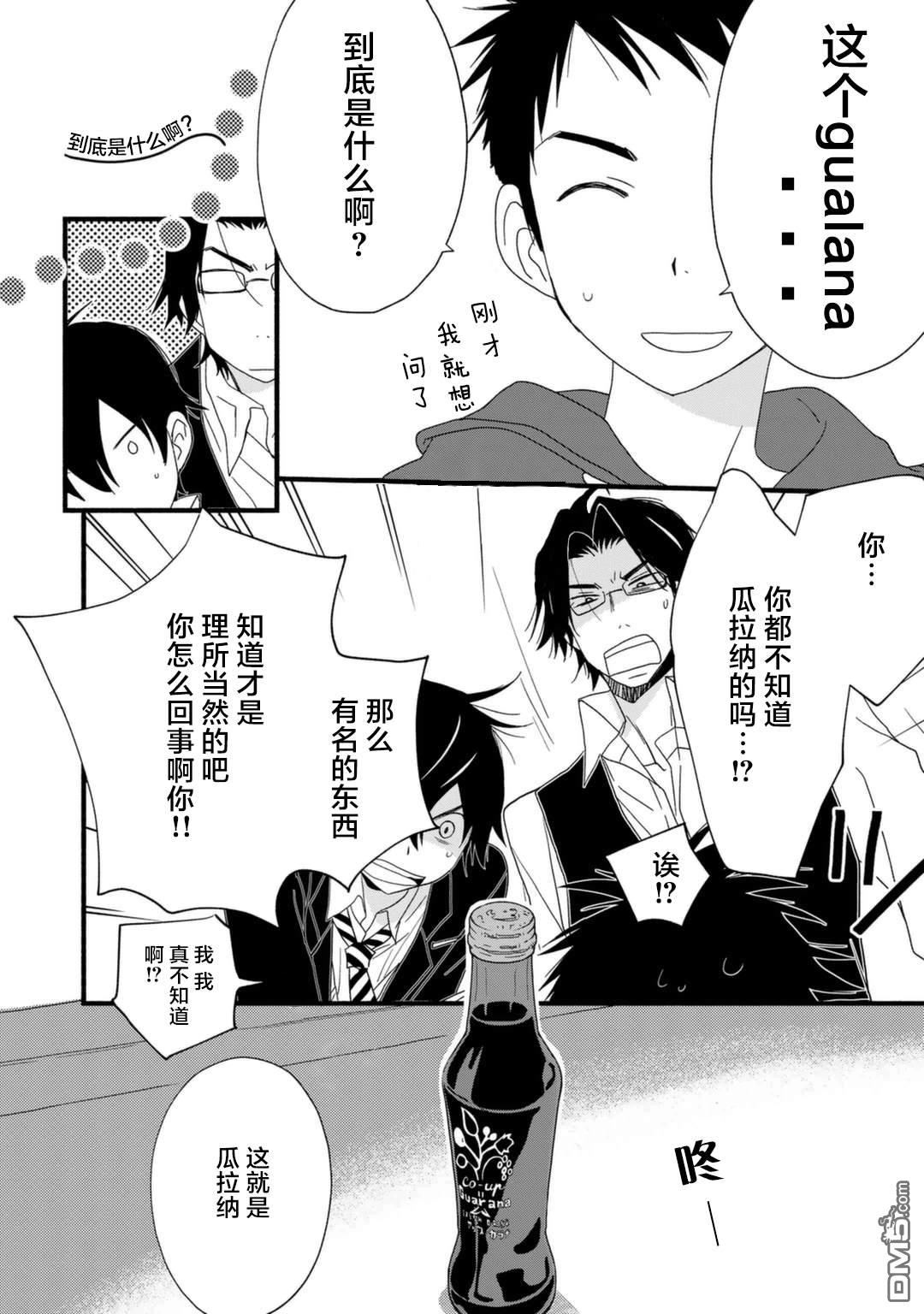 纯吃茶猫 第12话 第18页