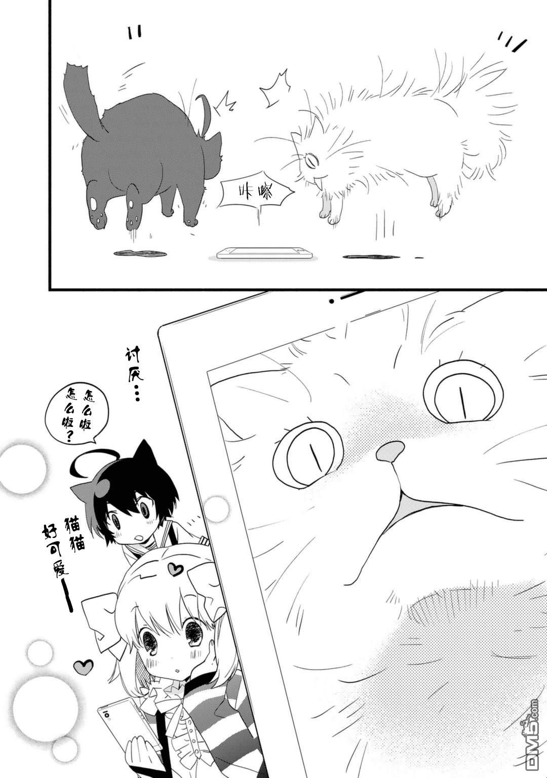 纯吃茶猫 第12话 第20页