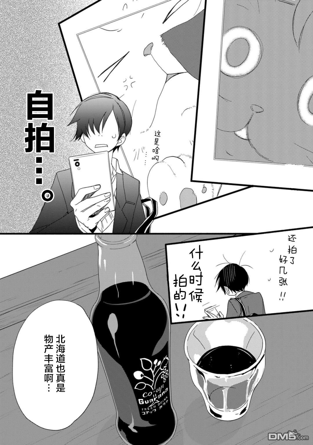 纯吃茶猫 第12话 第22页