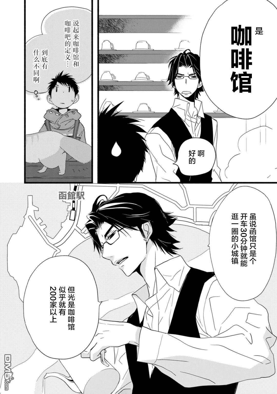 纯吃茶猫 第12话 第24页