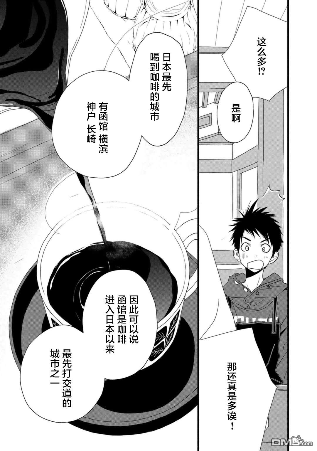 纯吃茶猫 第12话 第25页