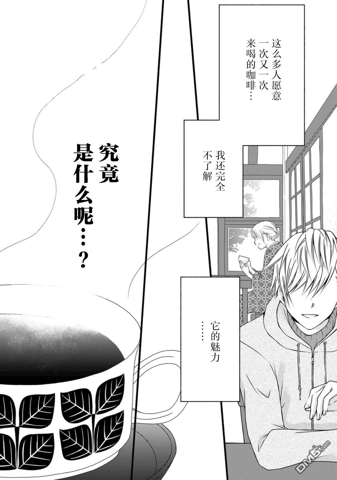 纯吃茶猫 第12话 第27页