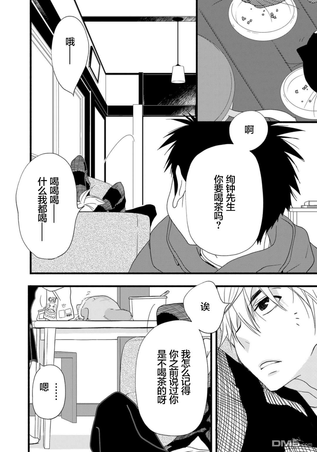 纯吃茶猫 第12话 第32页