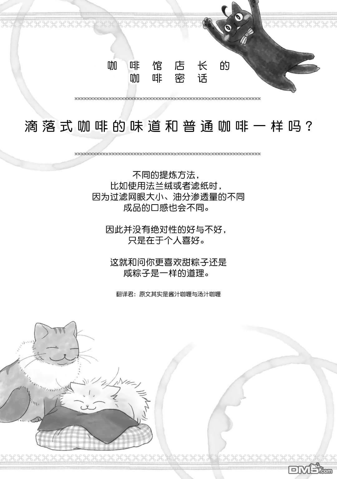 纯吃茶猫 第12话 第35页