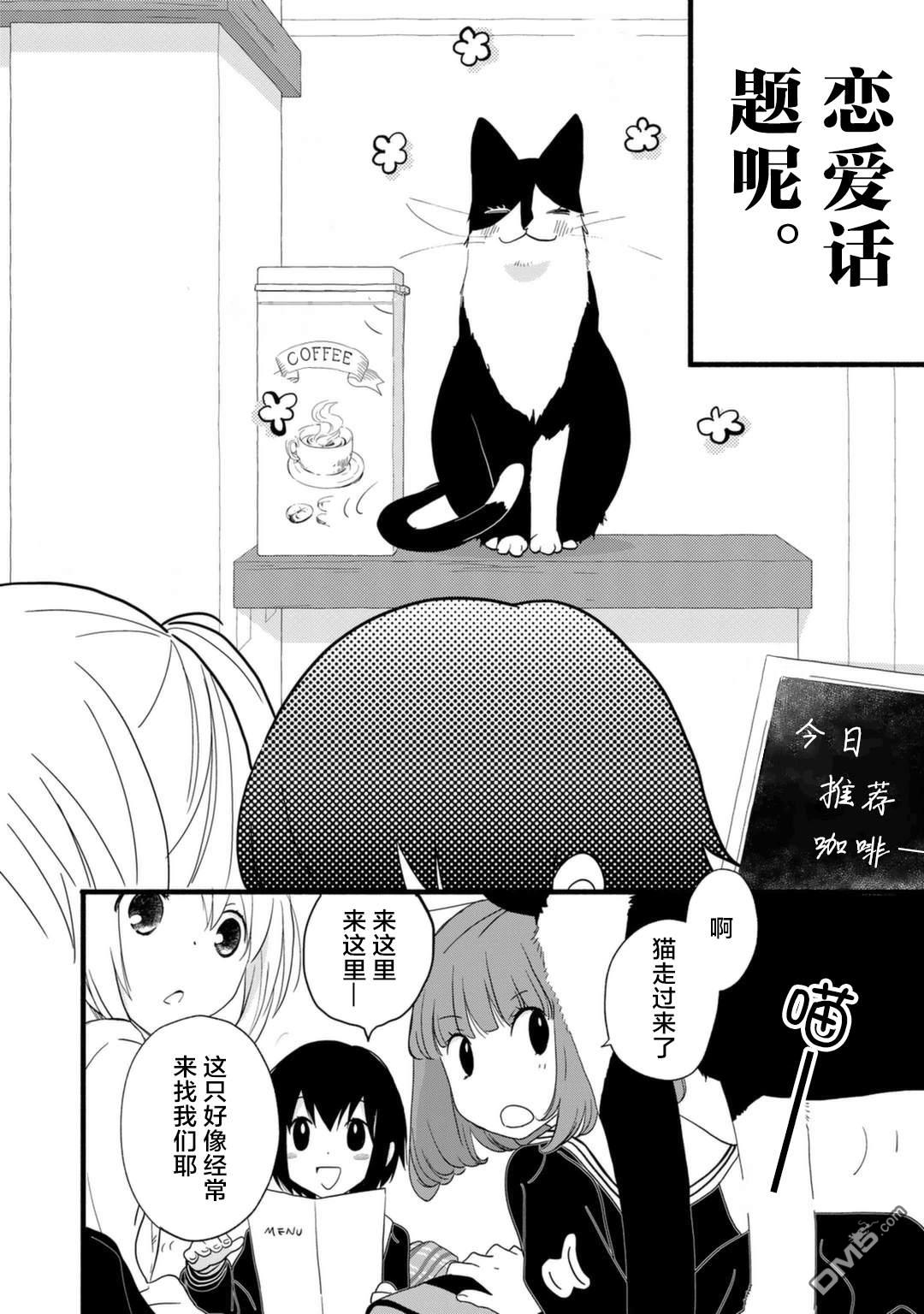 纯吃茶猫 第12话 第4页