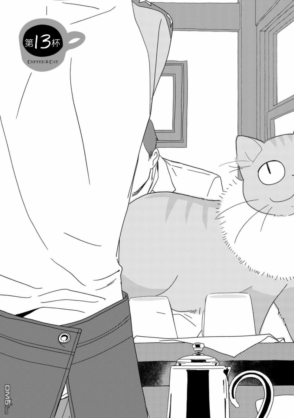 纯吃茶猫 第13话 第1页