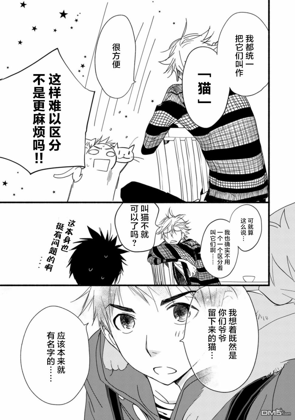 纯吃茶猫 第13话 第15页