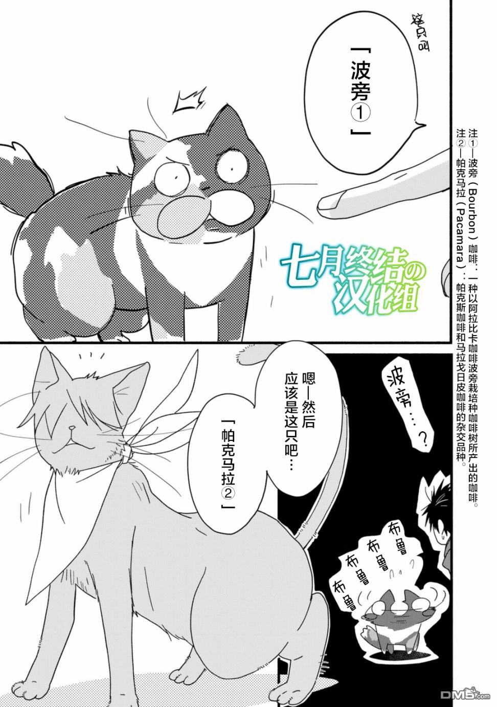 纯吃茶猫 第13话 第17页