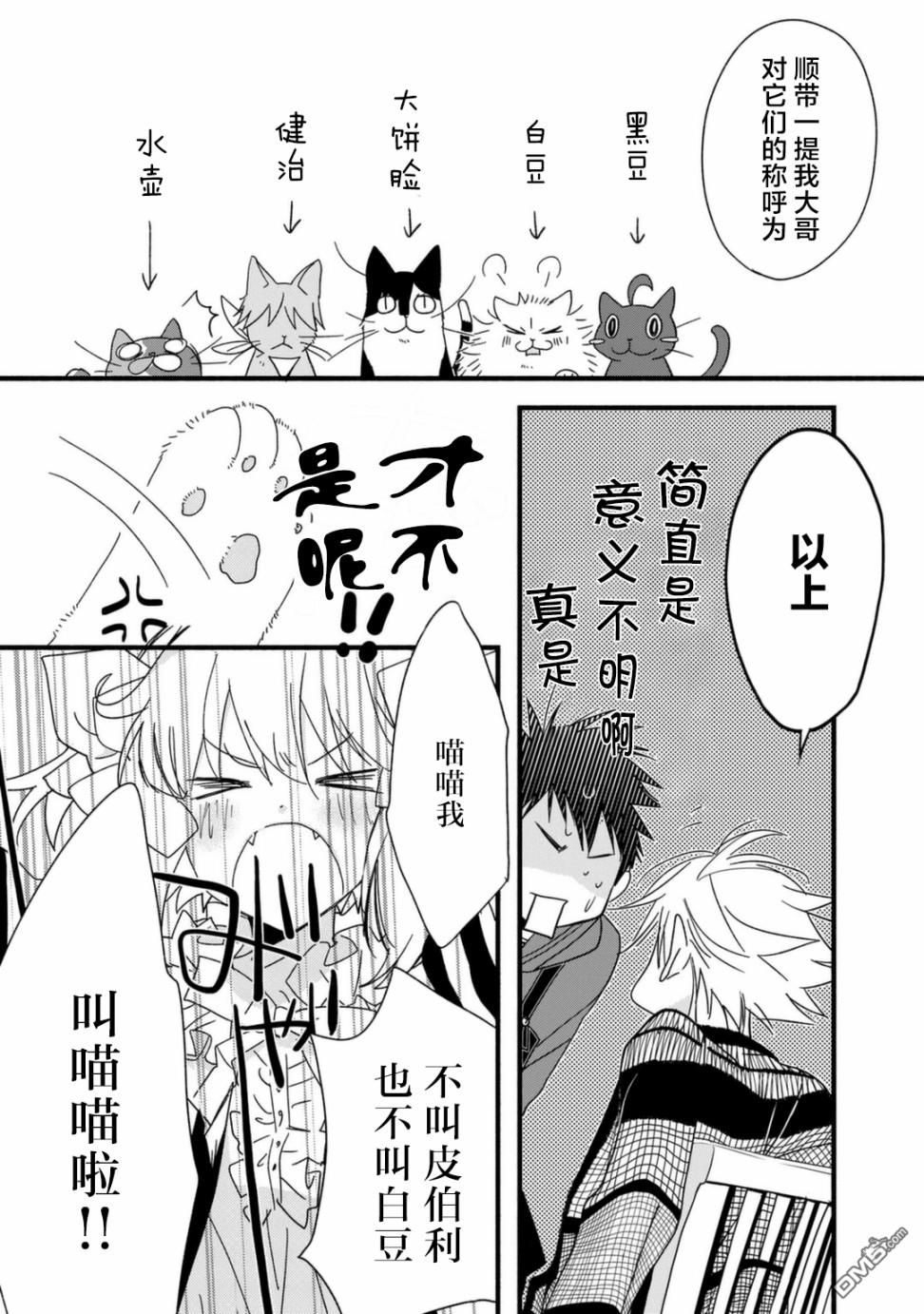 纯吃茶猫 第13话 第19页