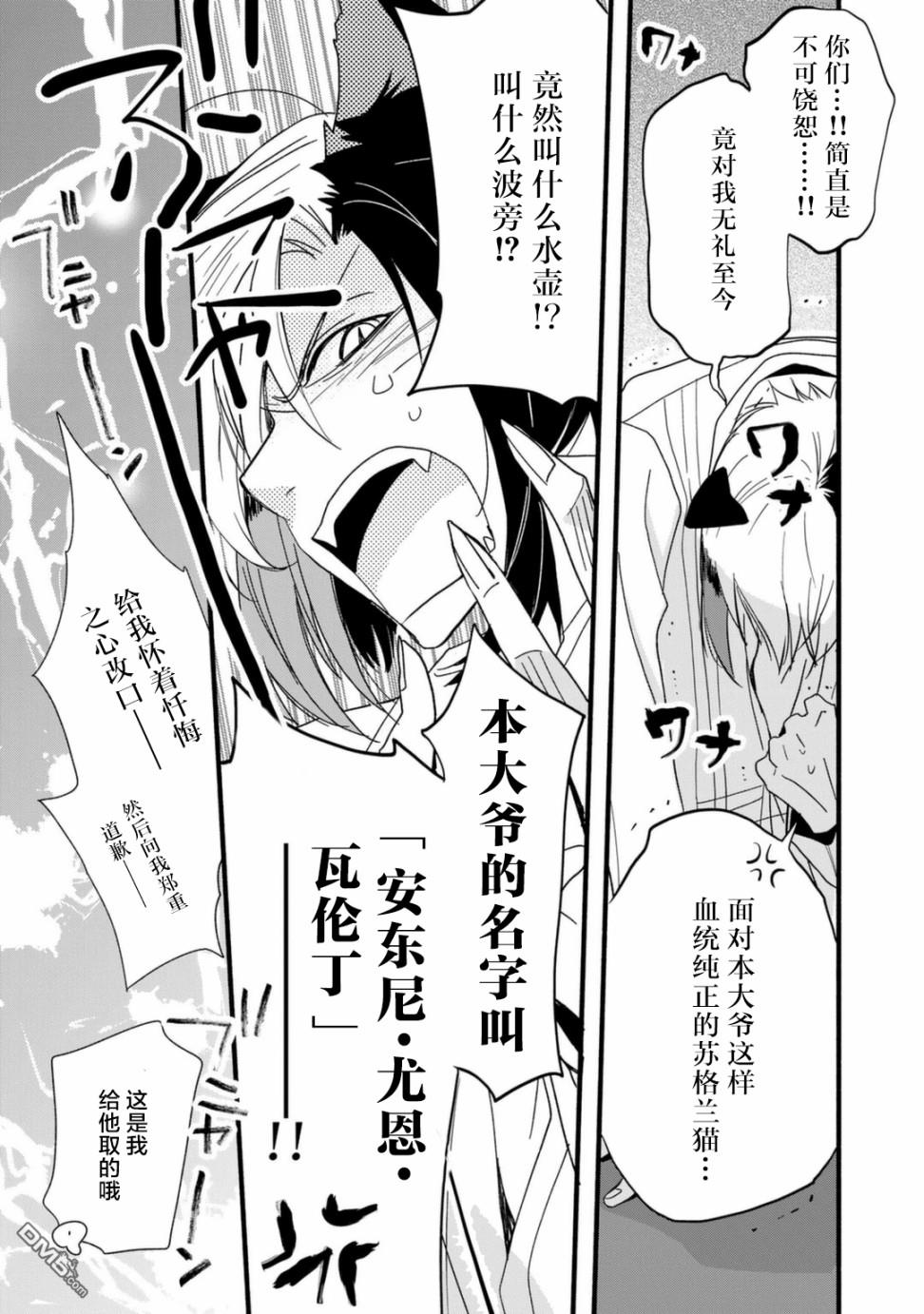 纯吃茶猫 第13话 第21页
