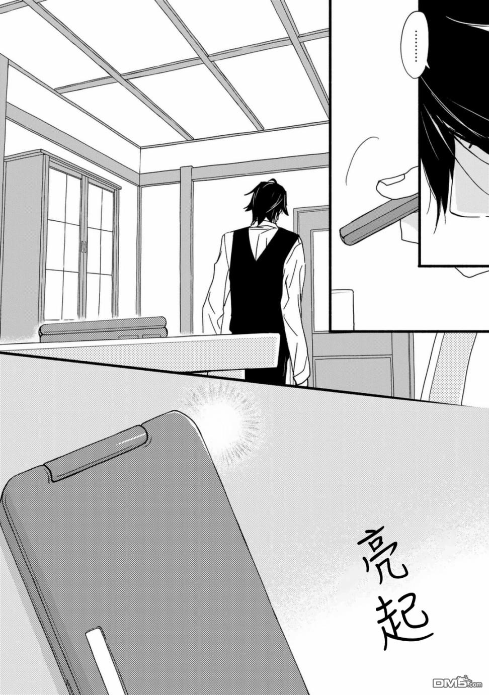 纯吃茶猫 第13话 第24页