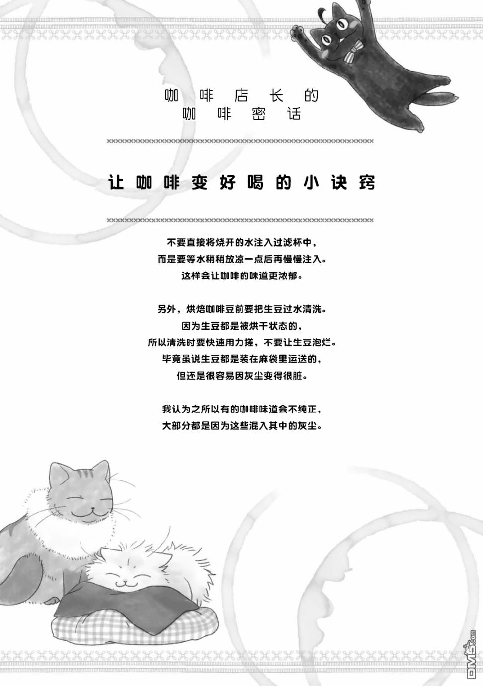 纯吃茶猫 第13话 第25页