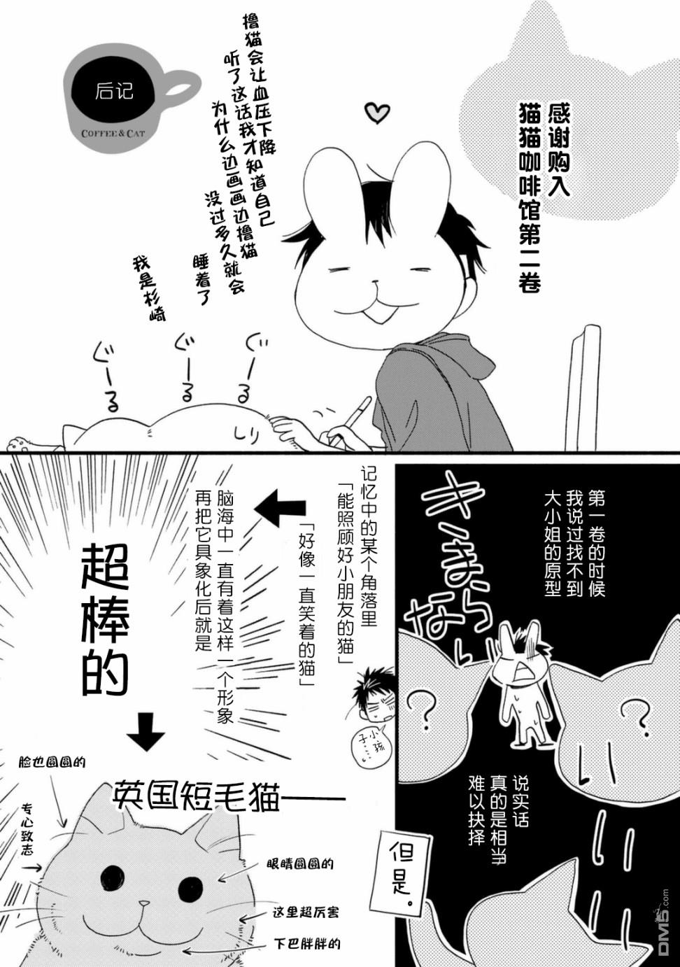纯吃茶猫 第13话 第28页
