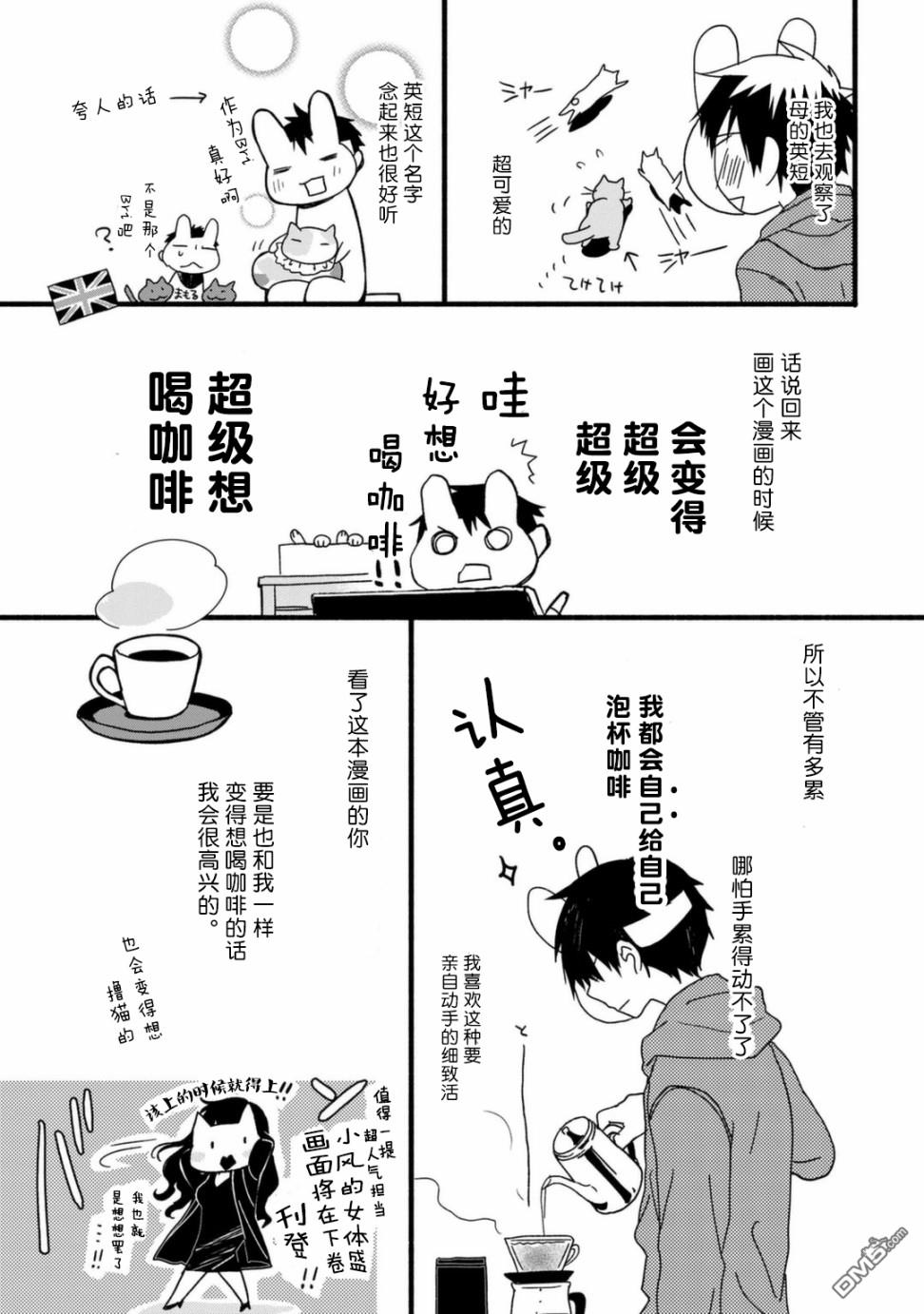 纯吃茶猫 第13话 第29页