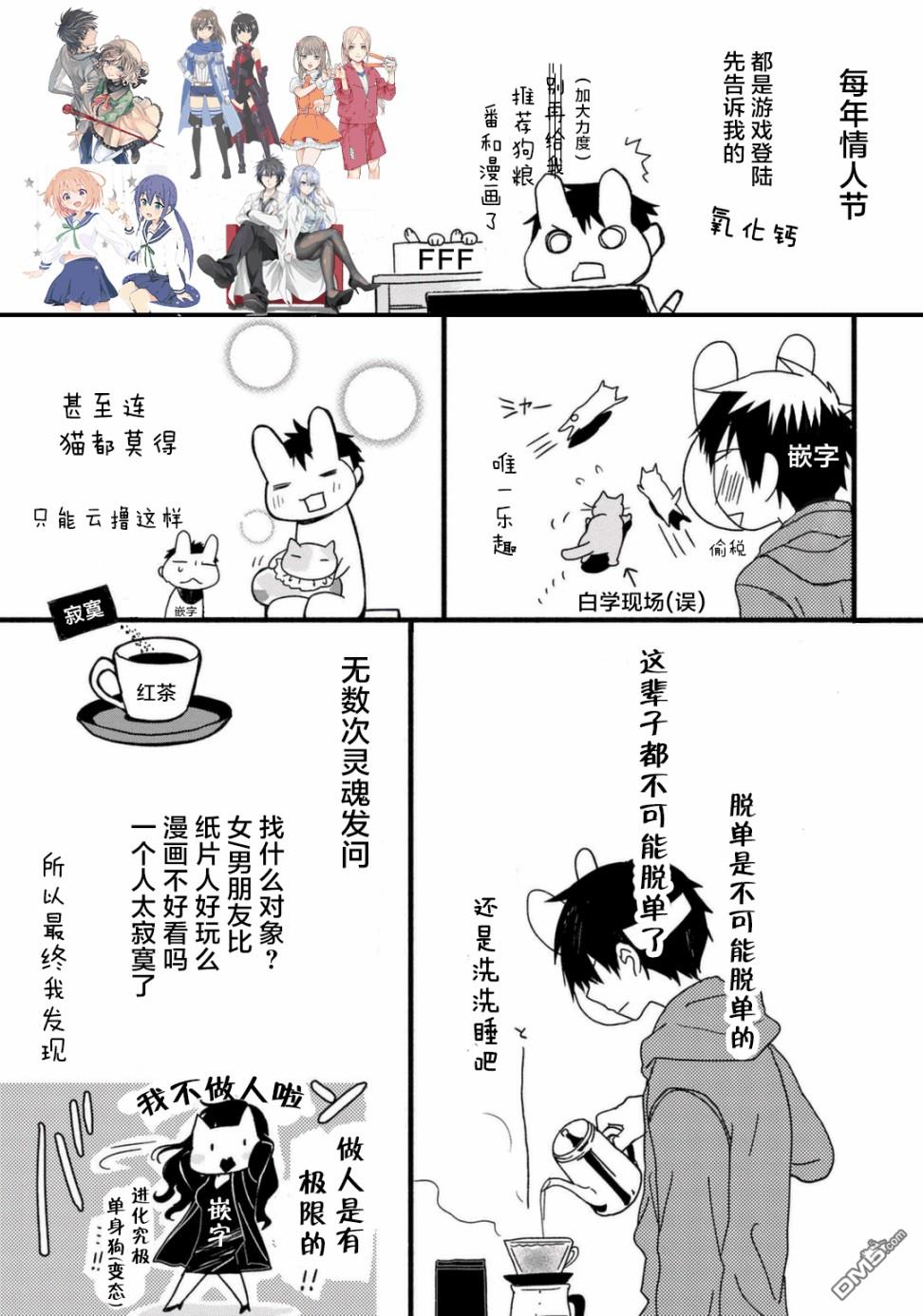纯吃茶猫 第13话 第30页