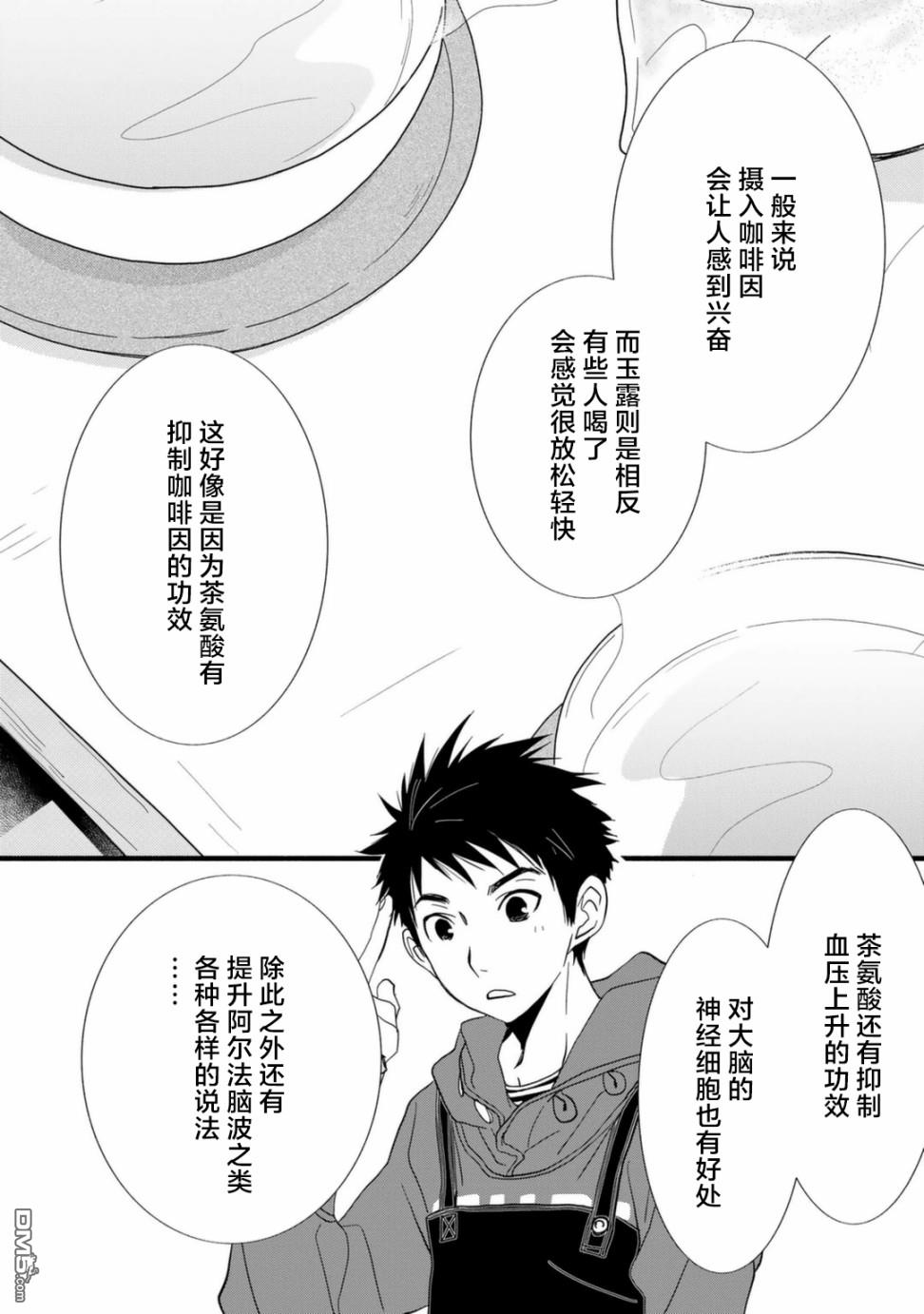 纯吃茶猫 第13话 第6页