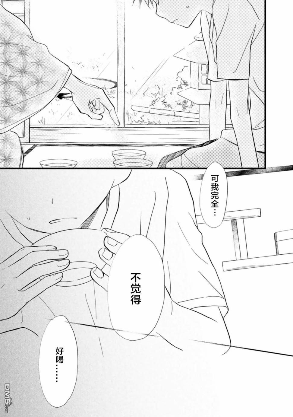 纯吃茶猫 第13话 第9页