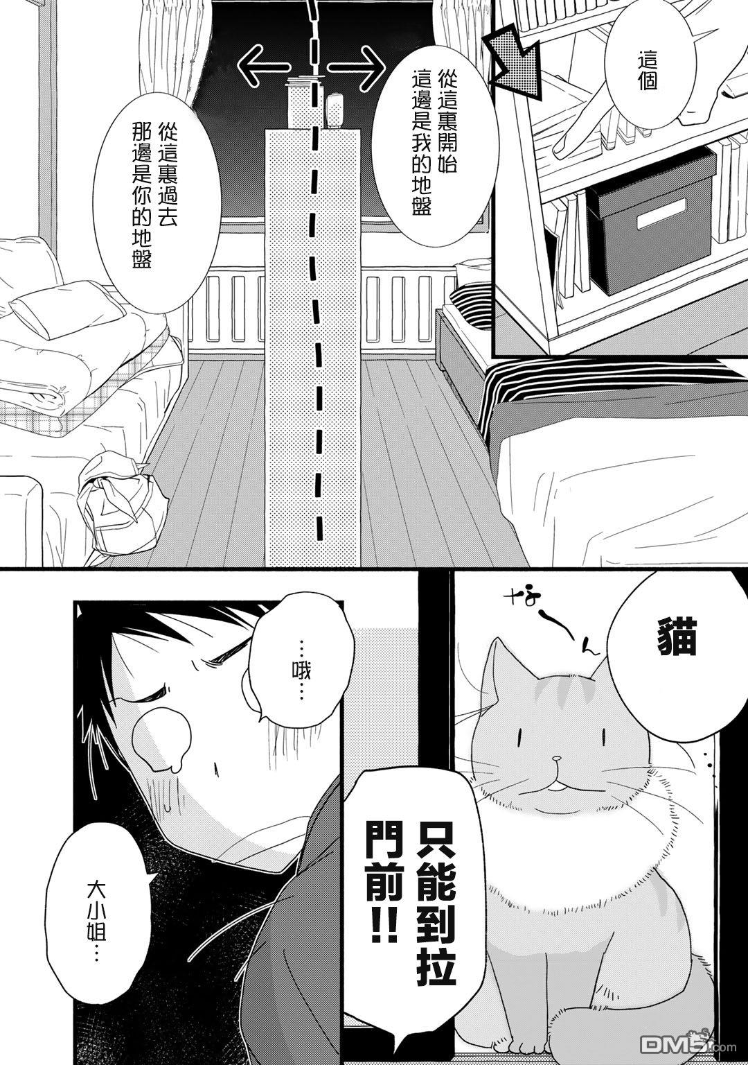 纯吃茶猫 第14话 第12页