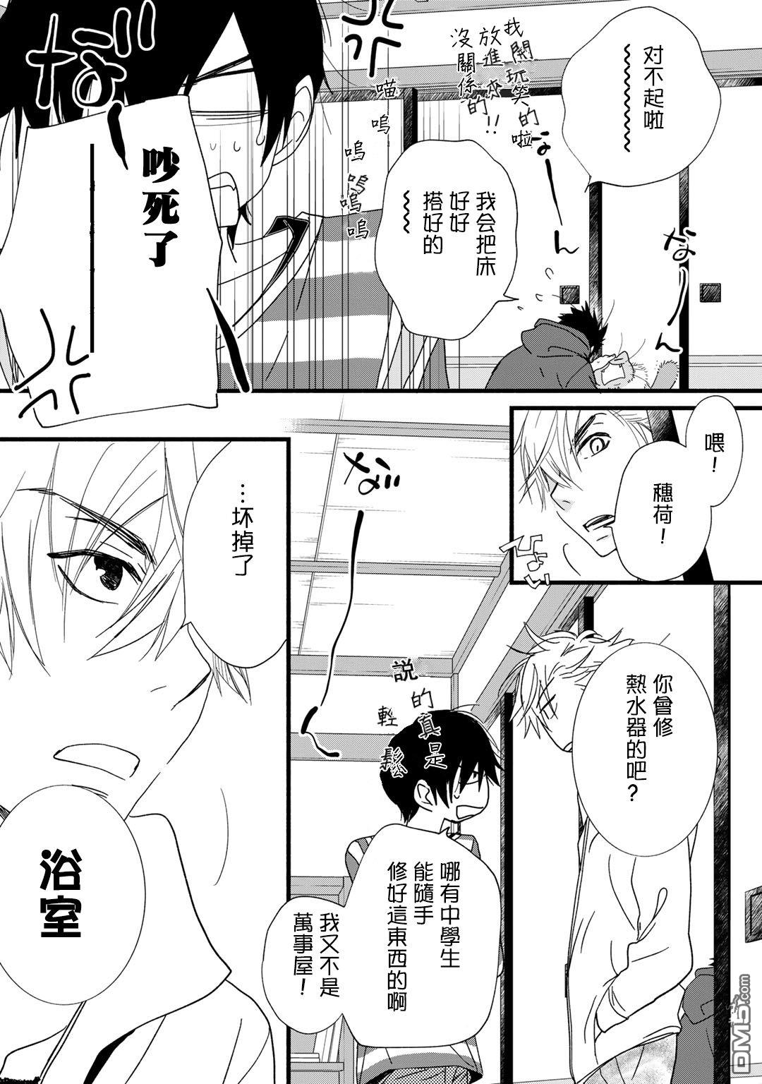 纯吃茶猫 第14话 第13页