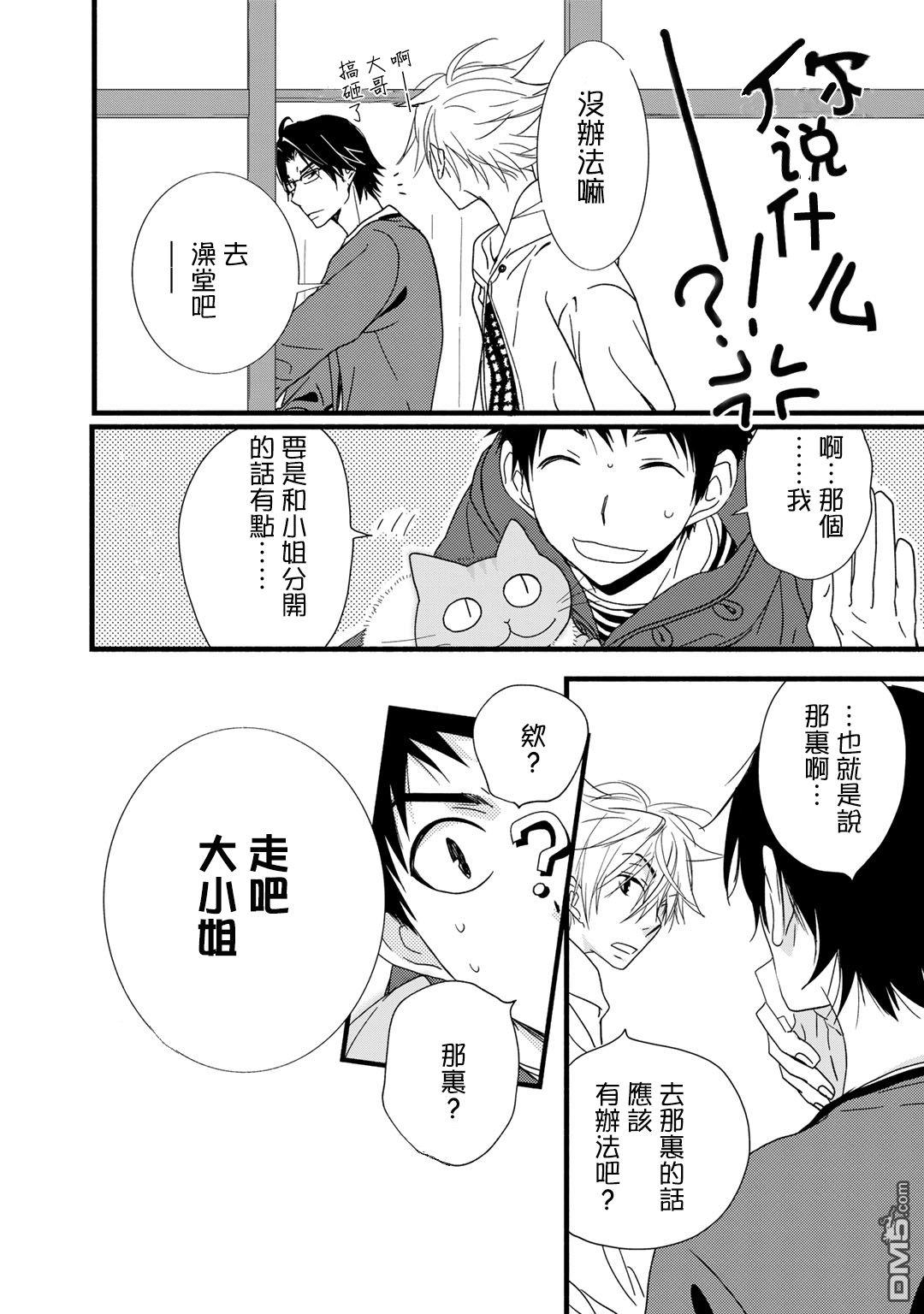 纯吃茶猫 第14话 第14页