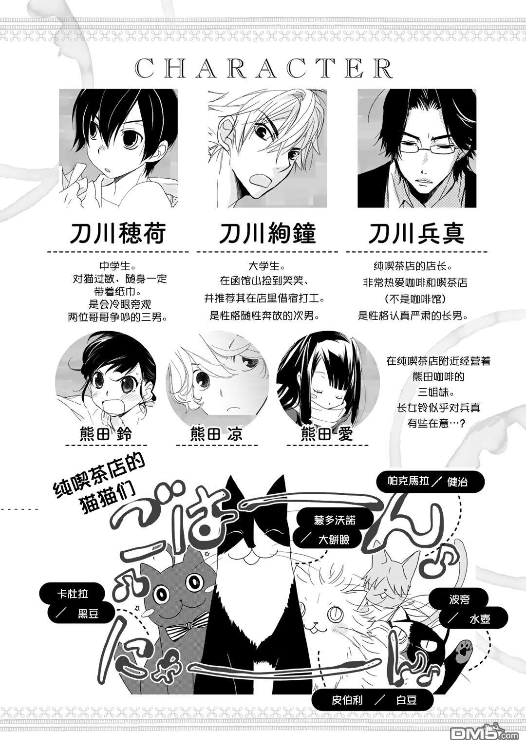 纯吃茶猫 第14话 第4页