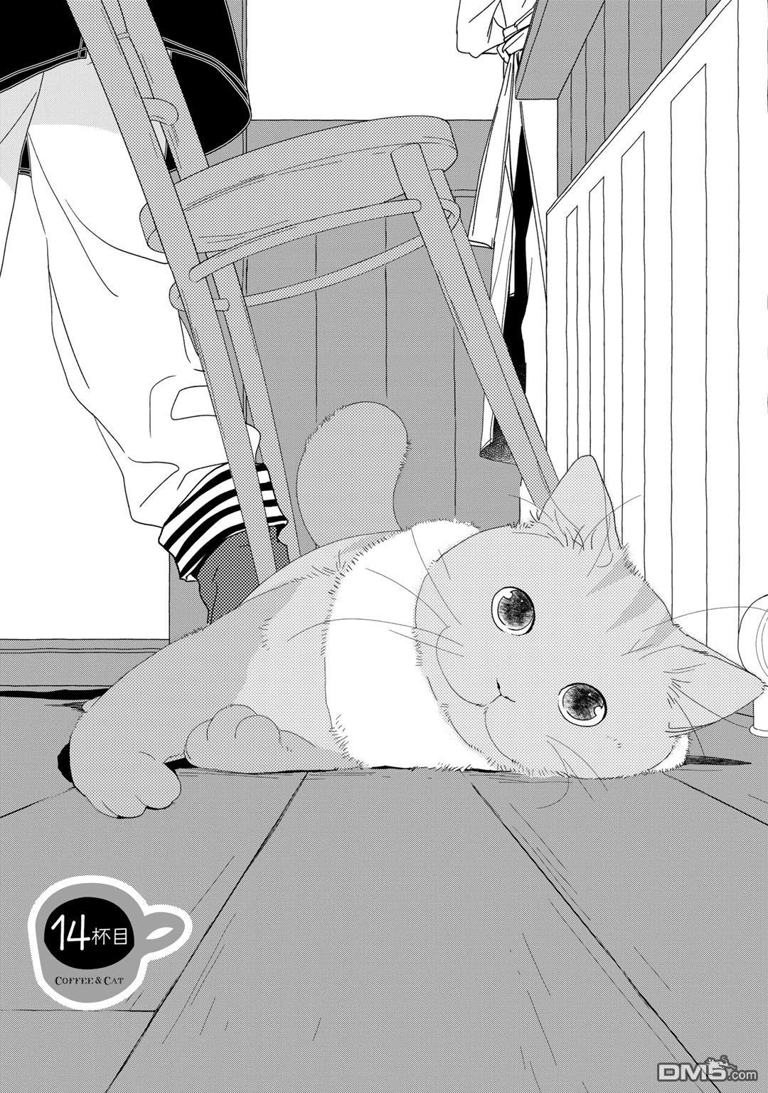 纯吃茶猫 第14话 第7页