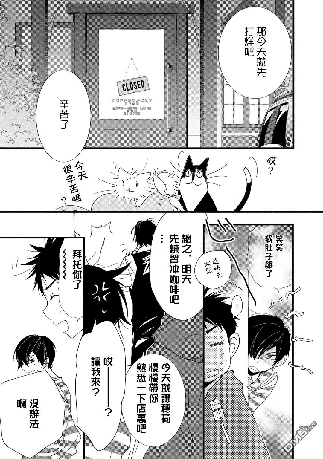 纯吃茶猫 第14话 第9页