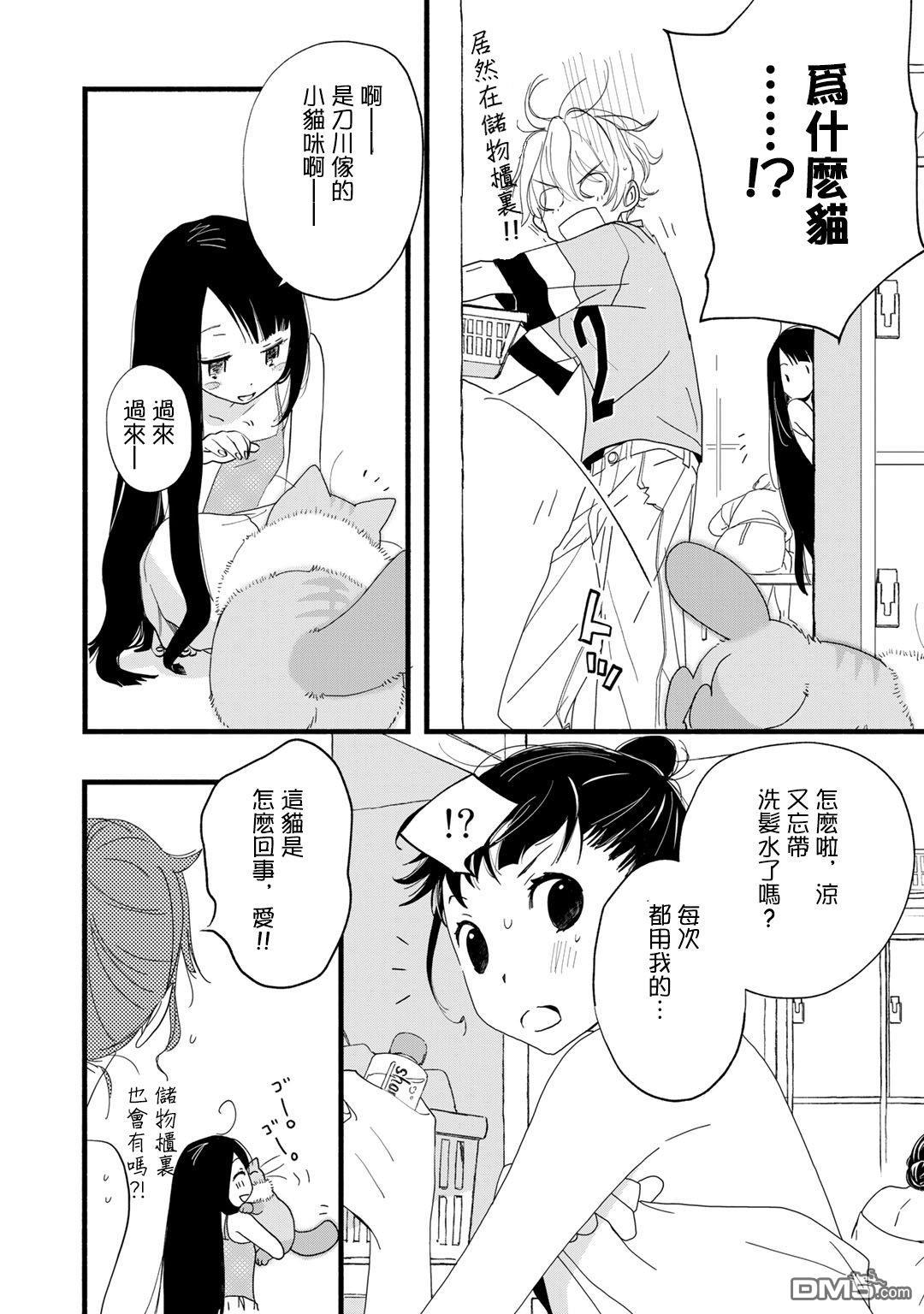 纯吃茶猫 第15话 试看 第10页