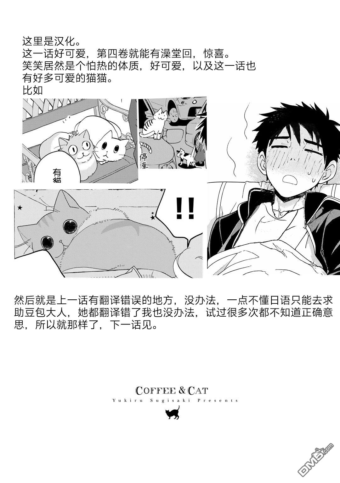 纯吃茶猫 第15话 试看 第18页