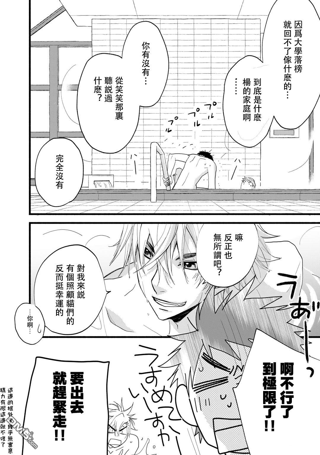 纯吃茶猫 第15话 试看 第8页