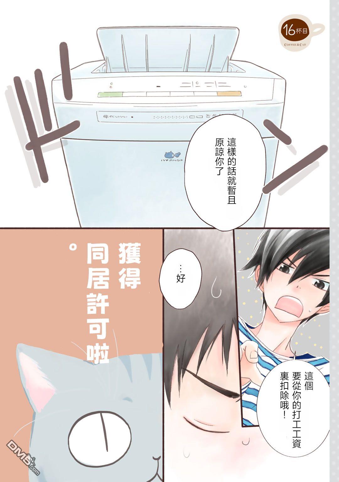 纯吃茶猫 第16话 试看版 第1页