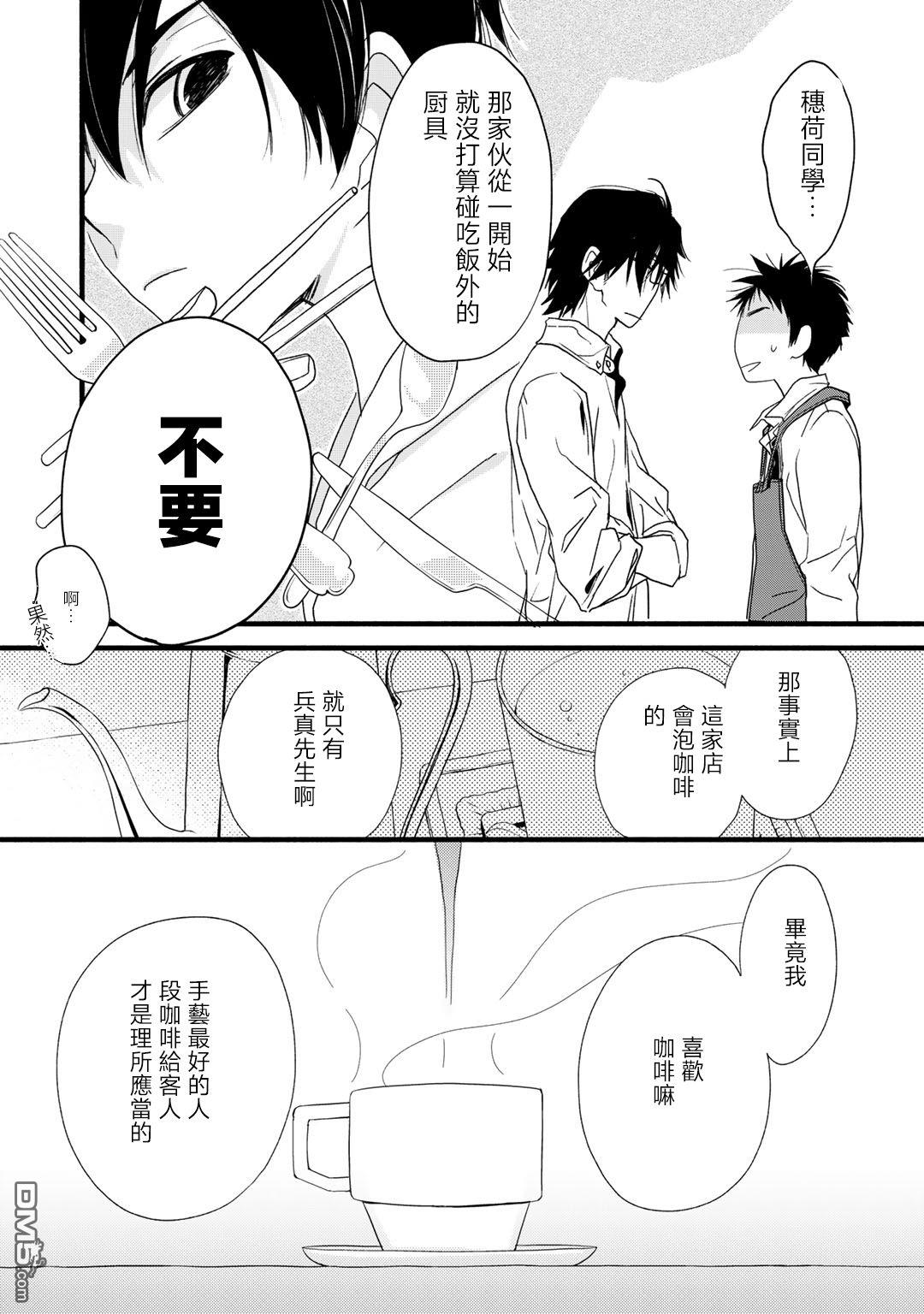 纯吃茶猫 第16话 试看版 第10页