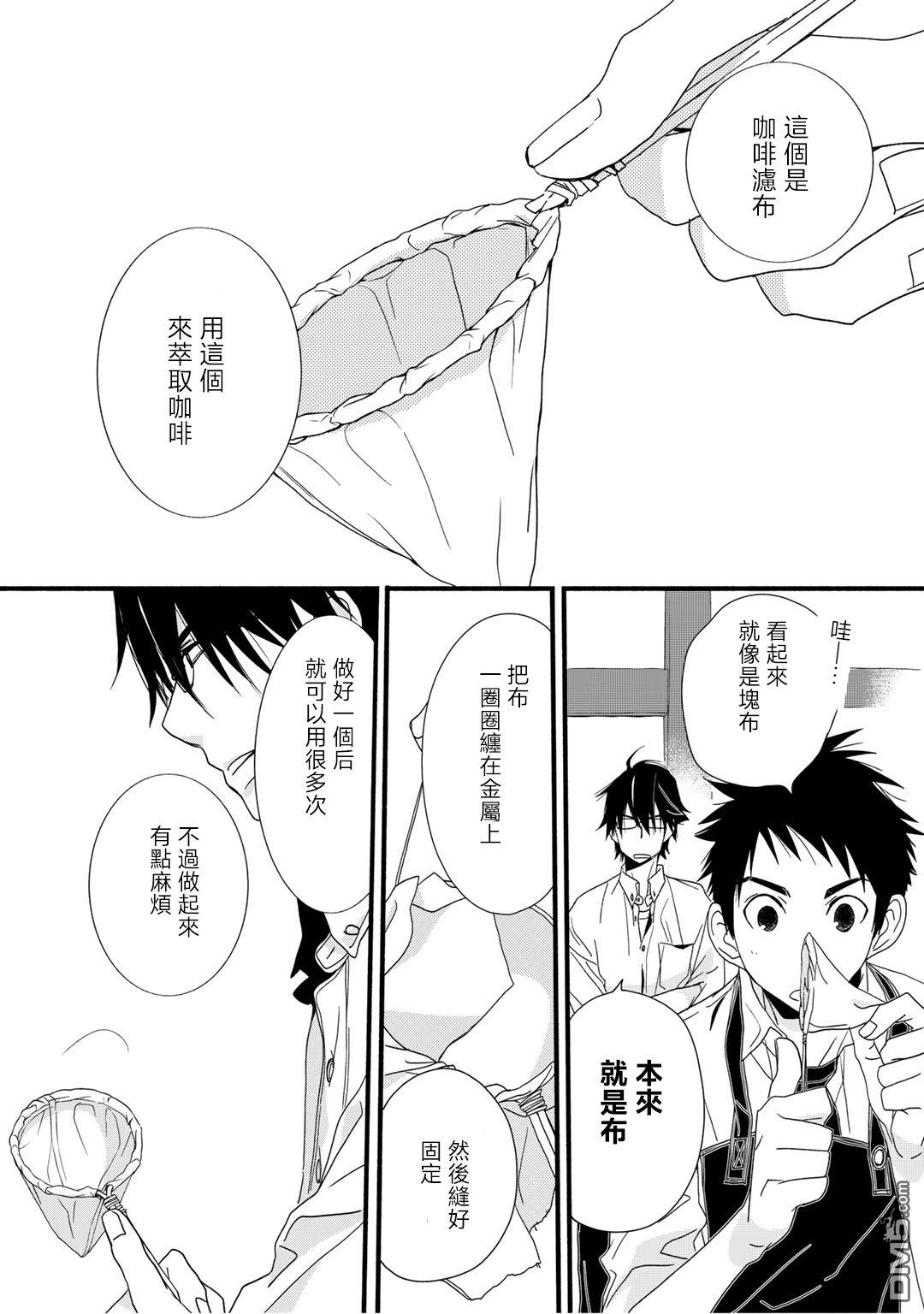 纯吃茶猫 第16话 试看版 第12页