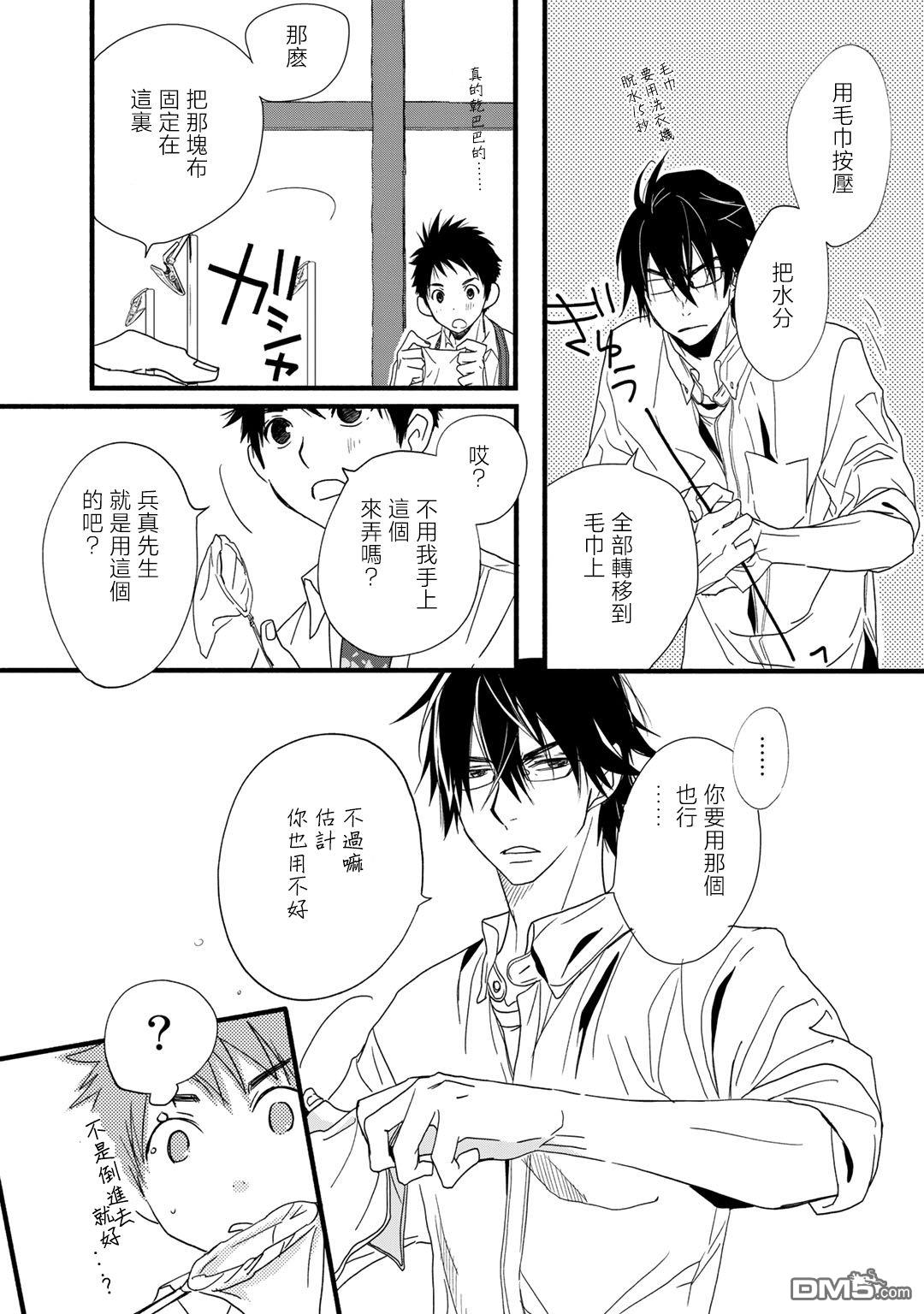 纯吃茶猫 第16话 试看版 第16页