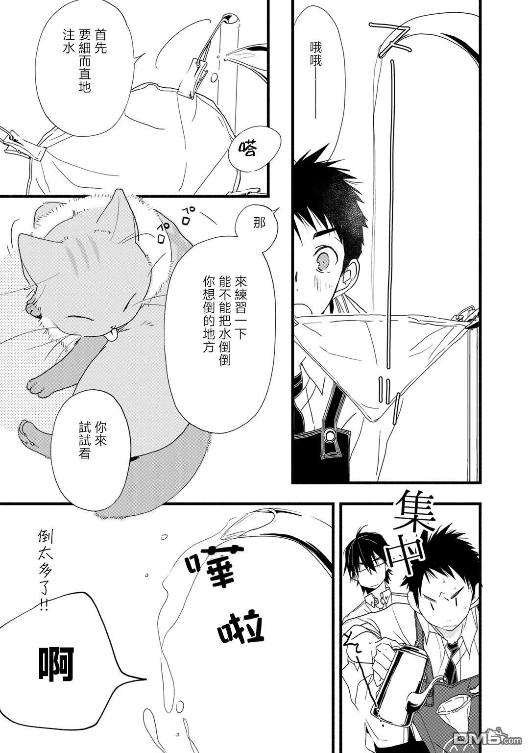 纯吃茶猫 第16话 试看版 第19页