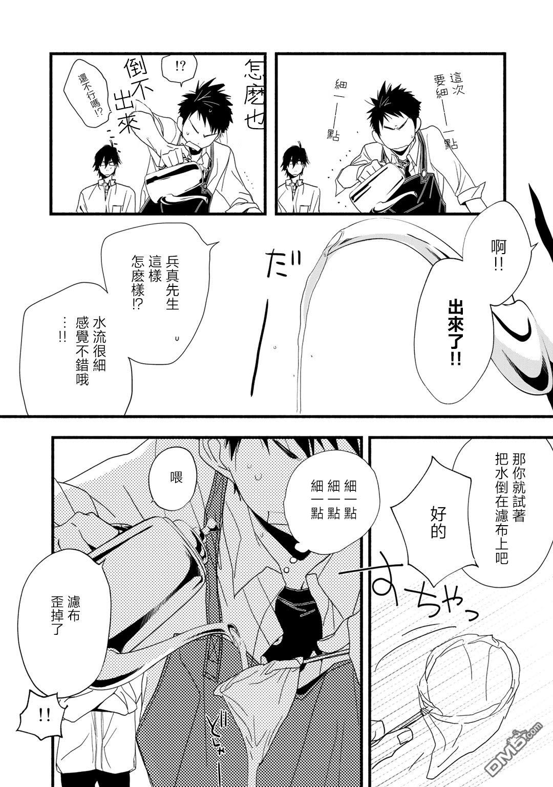 纯吃茶猫 第16话 试看版 第20页