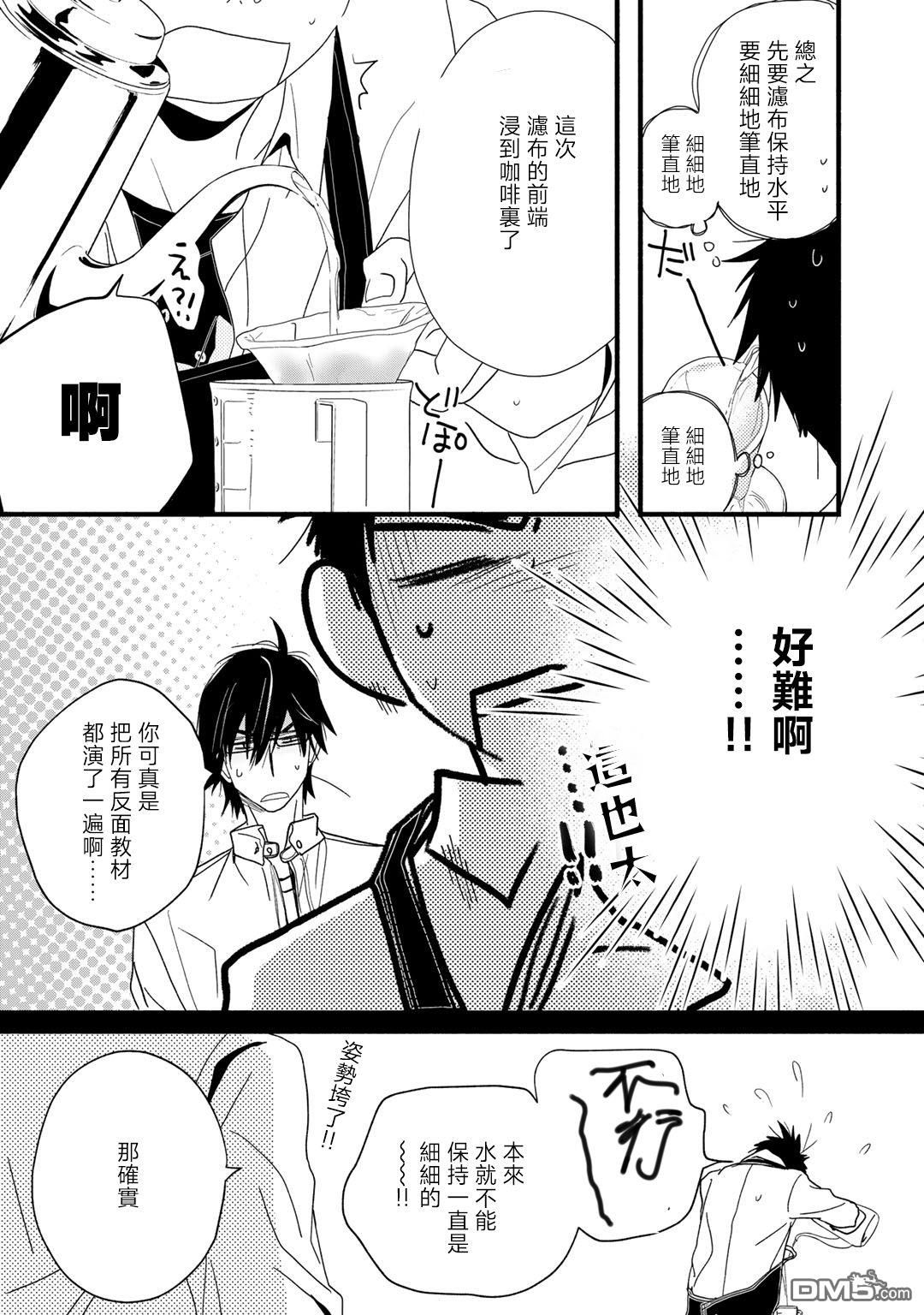纯吃茶猫 第16话 试看版 第21页