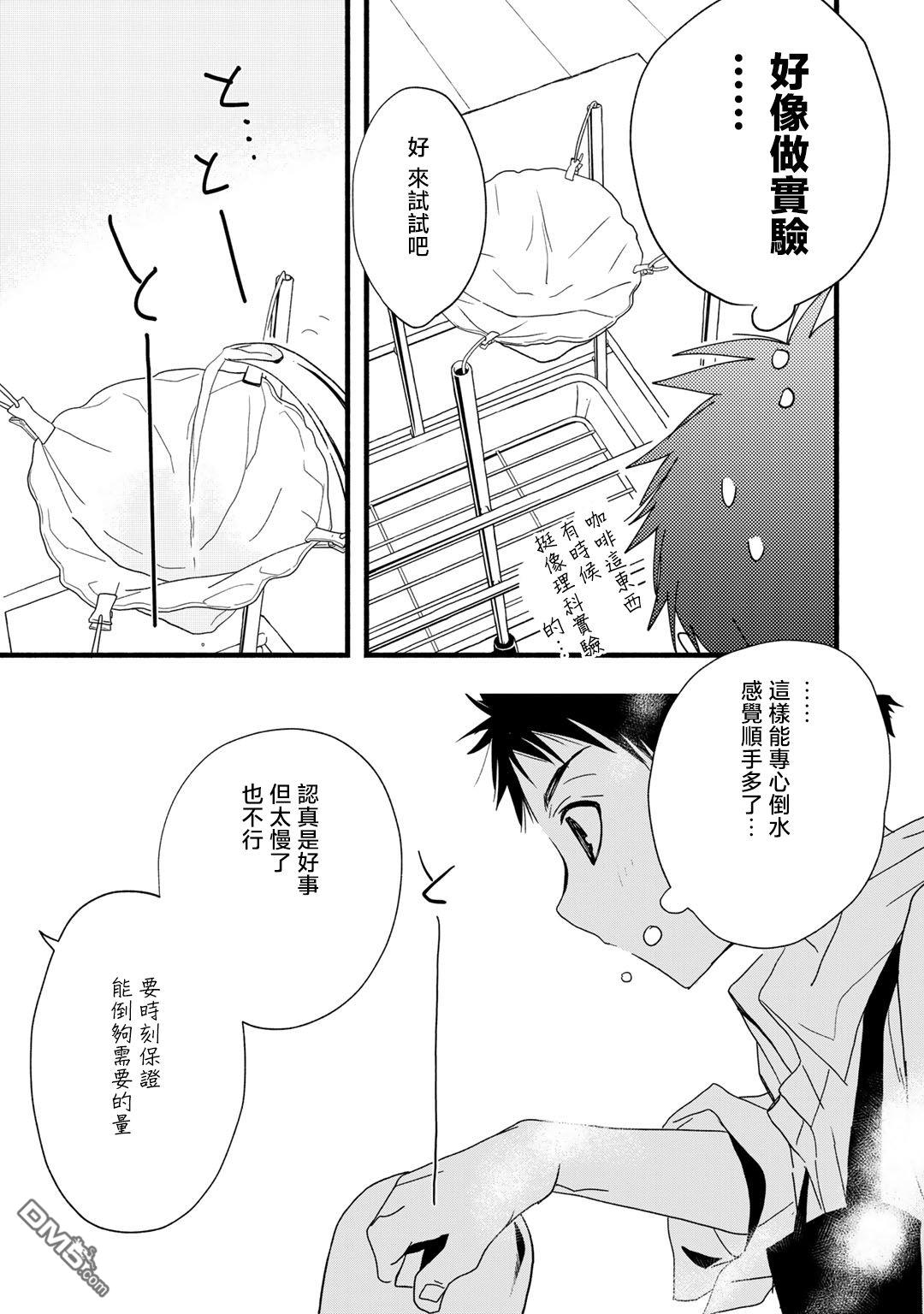 纯吃茶猫 第16话 试看版 第25页