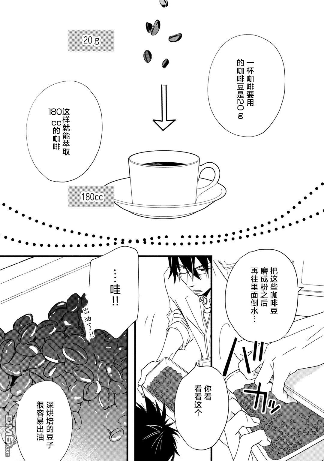 纯吃茶猫 第16话 试看版 第29页