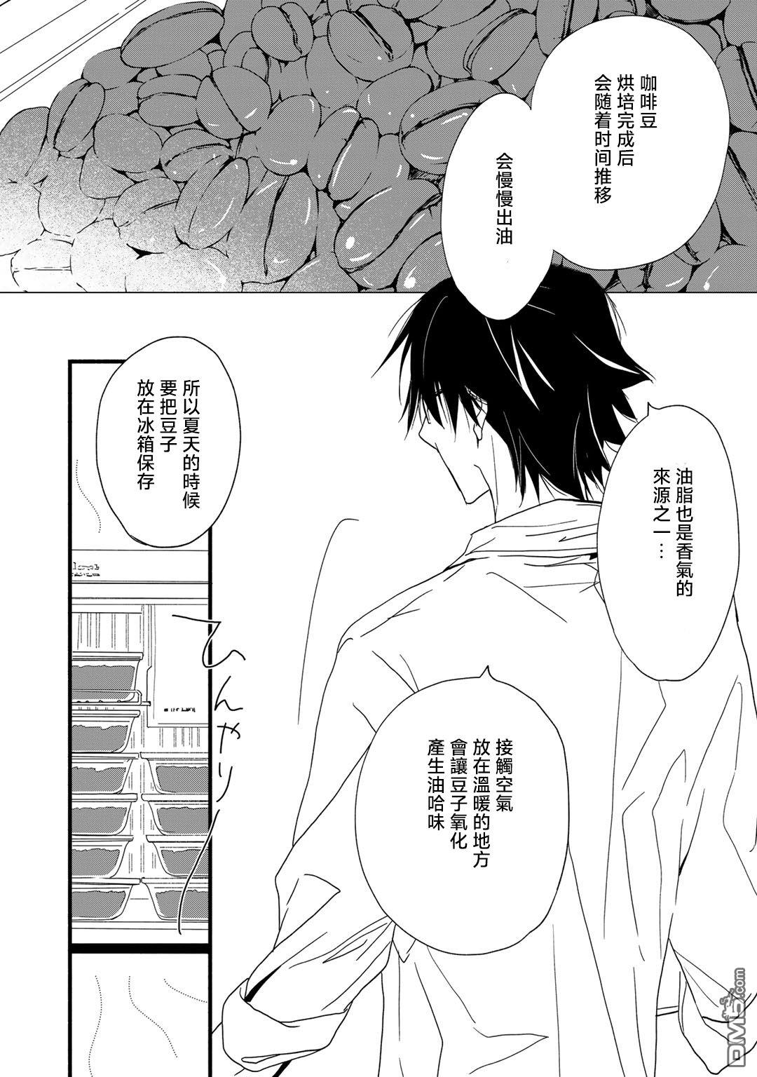 纯吃茶猫 第16话 试看版 第30页