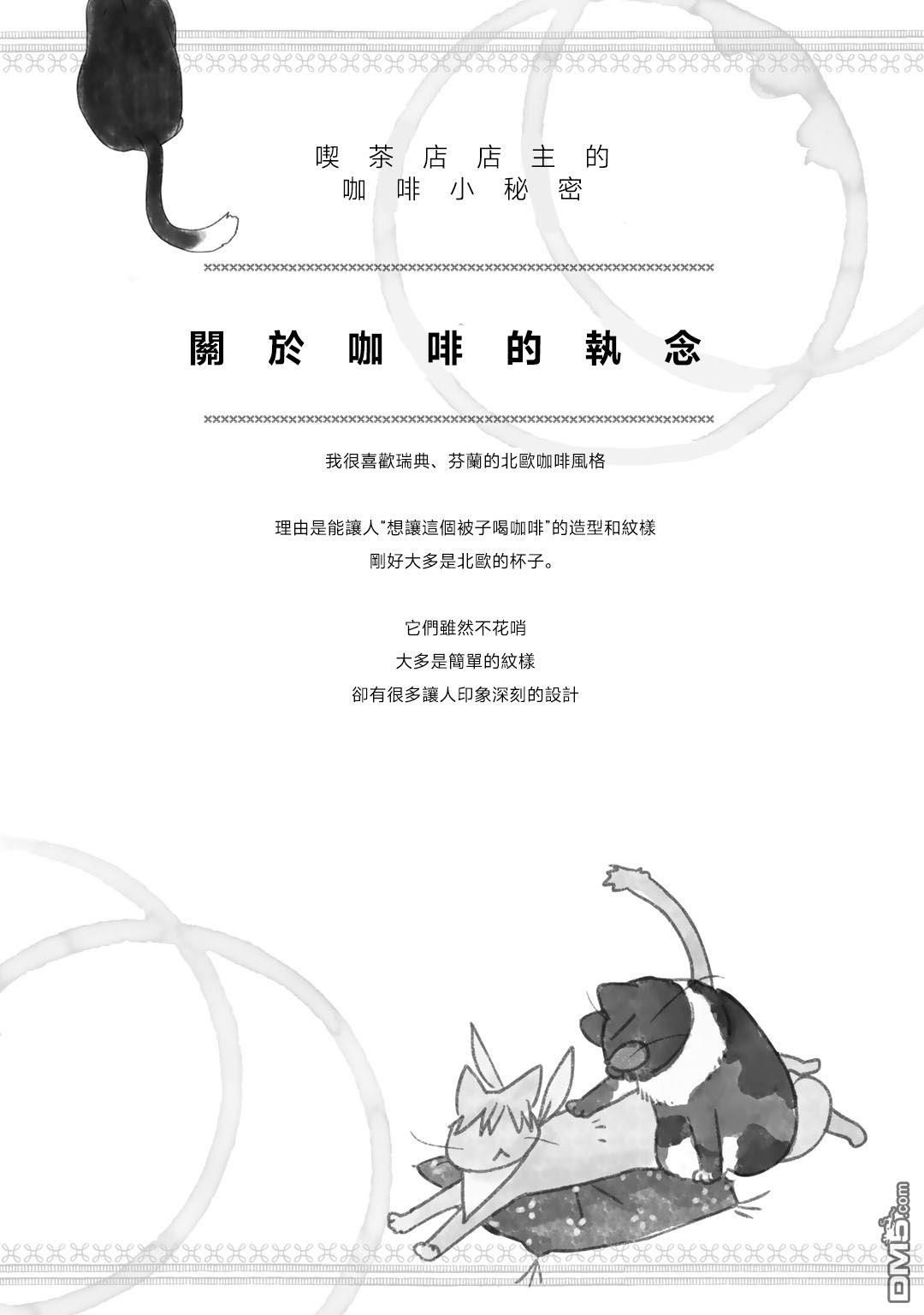 纯吃茶猫 第16话 试看版 第33页
