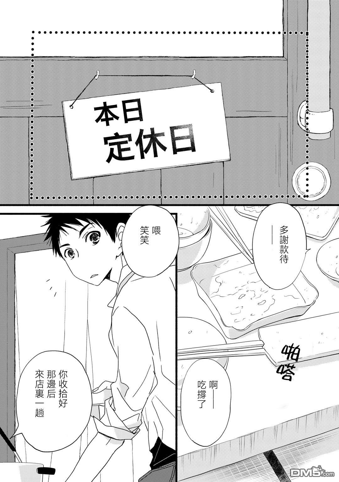 纯吃茶猫 第16话 试看版 第5页