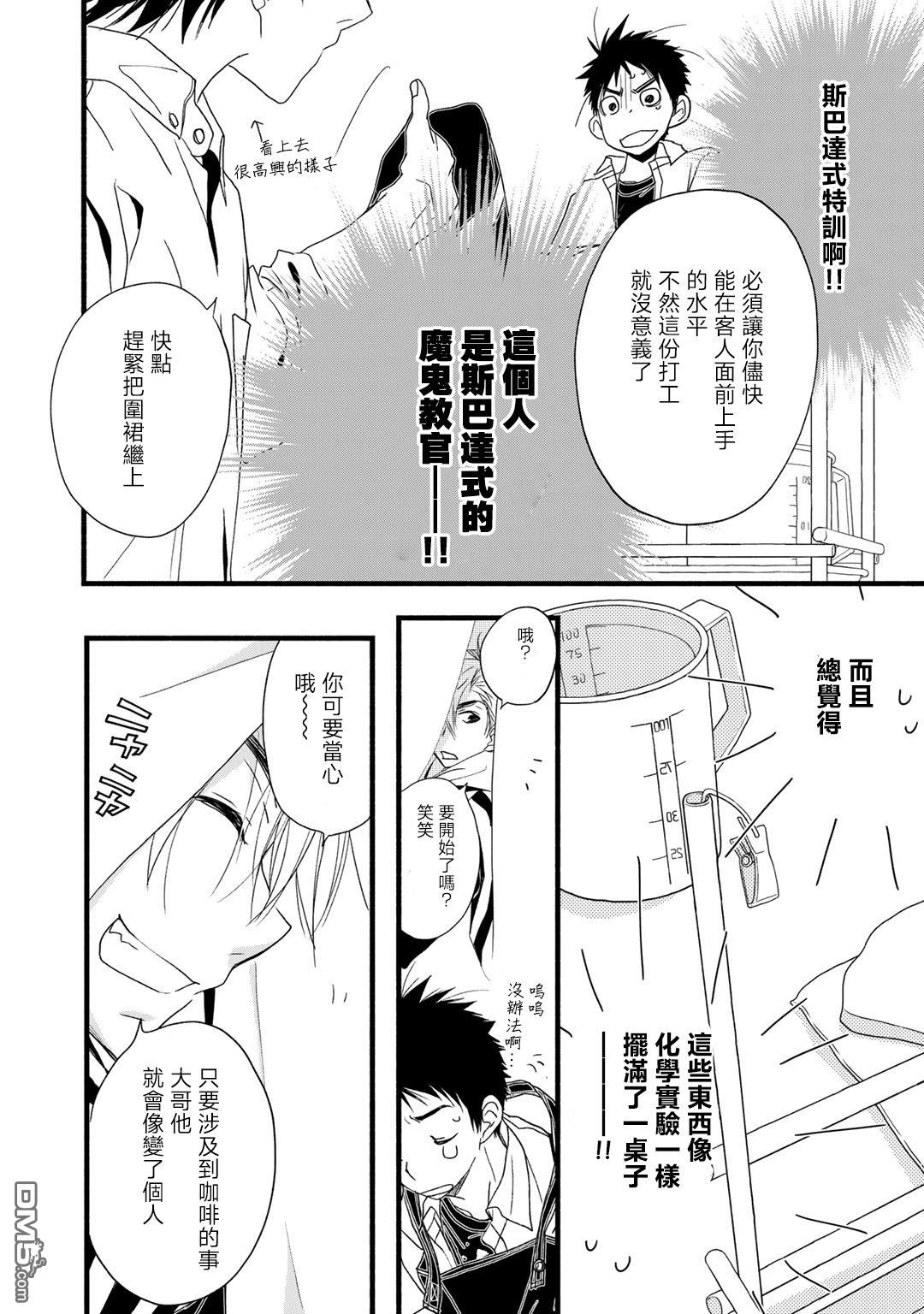纯吃茶猫 第16话 试看版 第8页