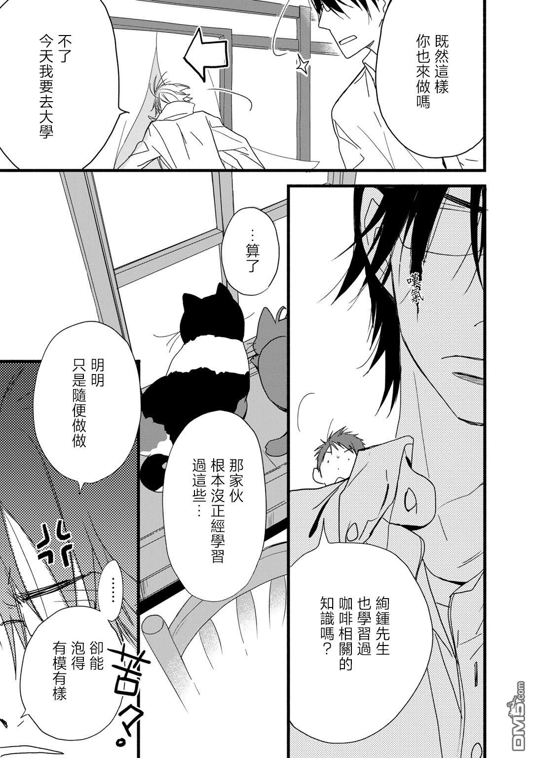 纯吃茶猫 第16话 试看版 第9页